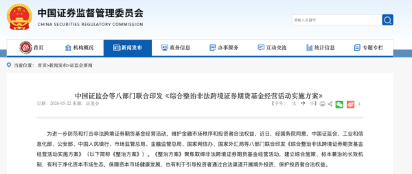 八部门重拳整治！非法跨境证券业务全面叫停，老虎等境外券商拟被罚，将设置两年缓冲期