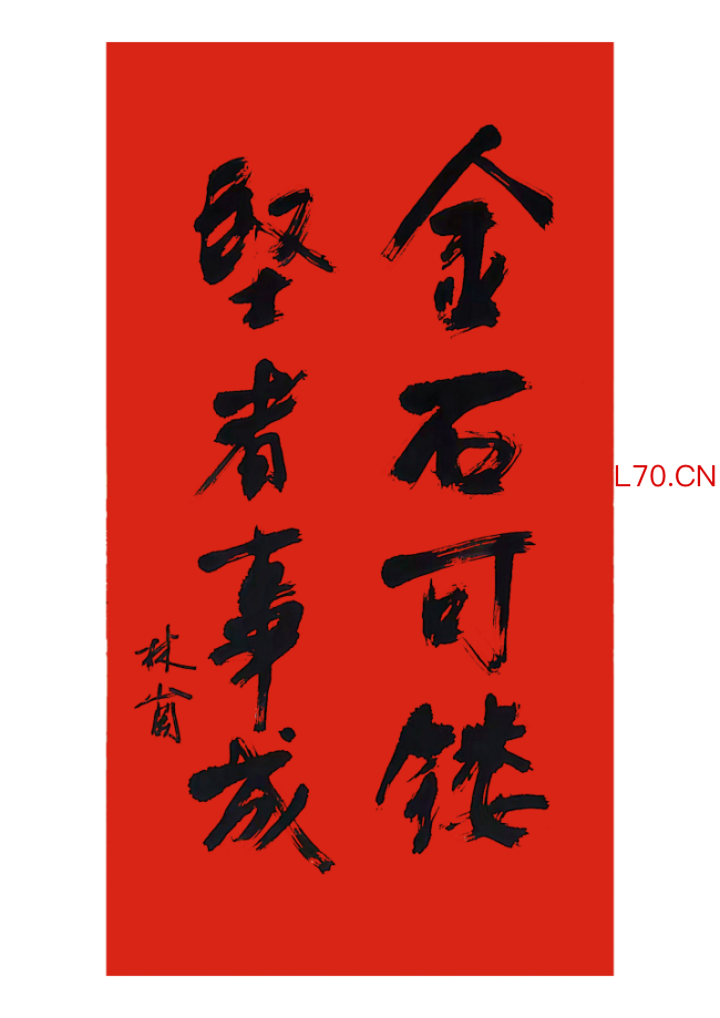  马蹄声声 珠玉贺岁——2026年中国美术名家迎春献词