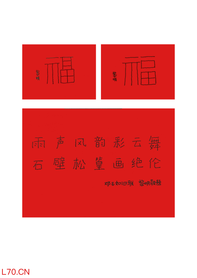  马蹄声声 珠玉贺岁——2026年中国美术名家迎春献词