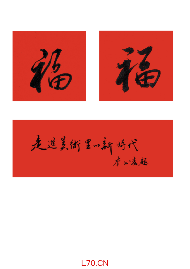  马蹄声声 珠玉贺岁——2026年中国美术名家迎春献词