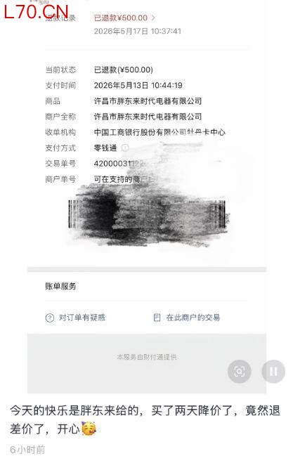 iPhone降价胖东来主动联系顾客退差价 真诚服务获赞