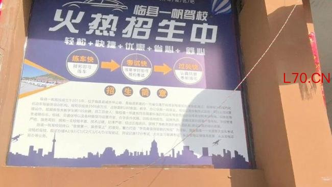 山西吕梁一驾校招生宣称文盲包过 作弊手段曝光