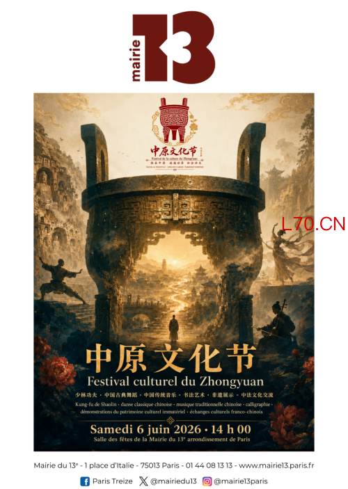 法国首届【中原文化节】将于6月6日正式开幕！
