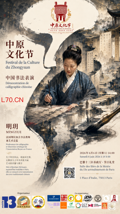 法国首届【中原文化节】将于6月6日正式开幕！