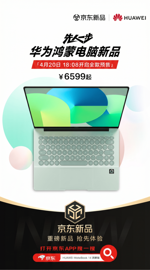 京东先人一步首发华为MateBook 14鸿蒙版原野绿版本 购机至高享15%国补优惠