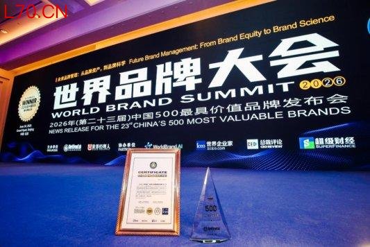 中华保险品牌价值突破619亿元 荣登2026年中国500最具价值品牌榜