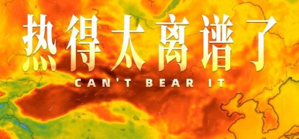 欧洲热完中国热，北方热成一片红，快50度了!