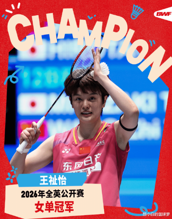 结束10连败+终结36连胜! 王祉怡助国羽破7年魔咒 翻越世界第一大山
