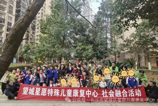 望城星愿特殊儿童康复中心融合植树活动暖心开展