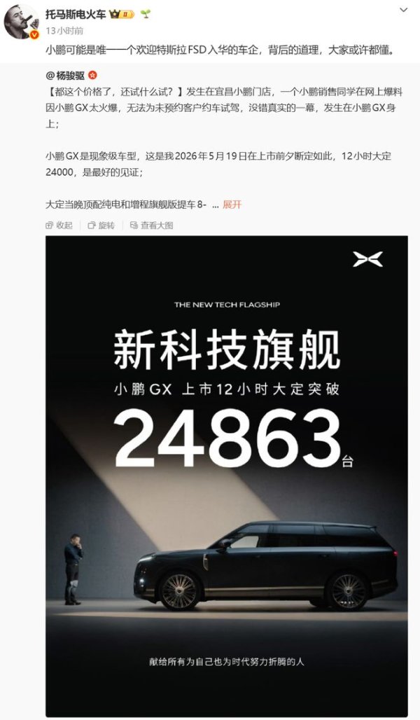 小鹏副总裁: 小鹏可能是唯一一个欢迎特斯拉FSD入华的车企
