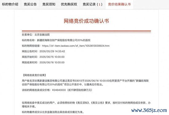 图源：阿里司法拍卖平台