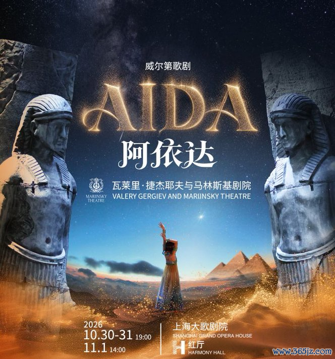 《阿依达》海报