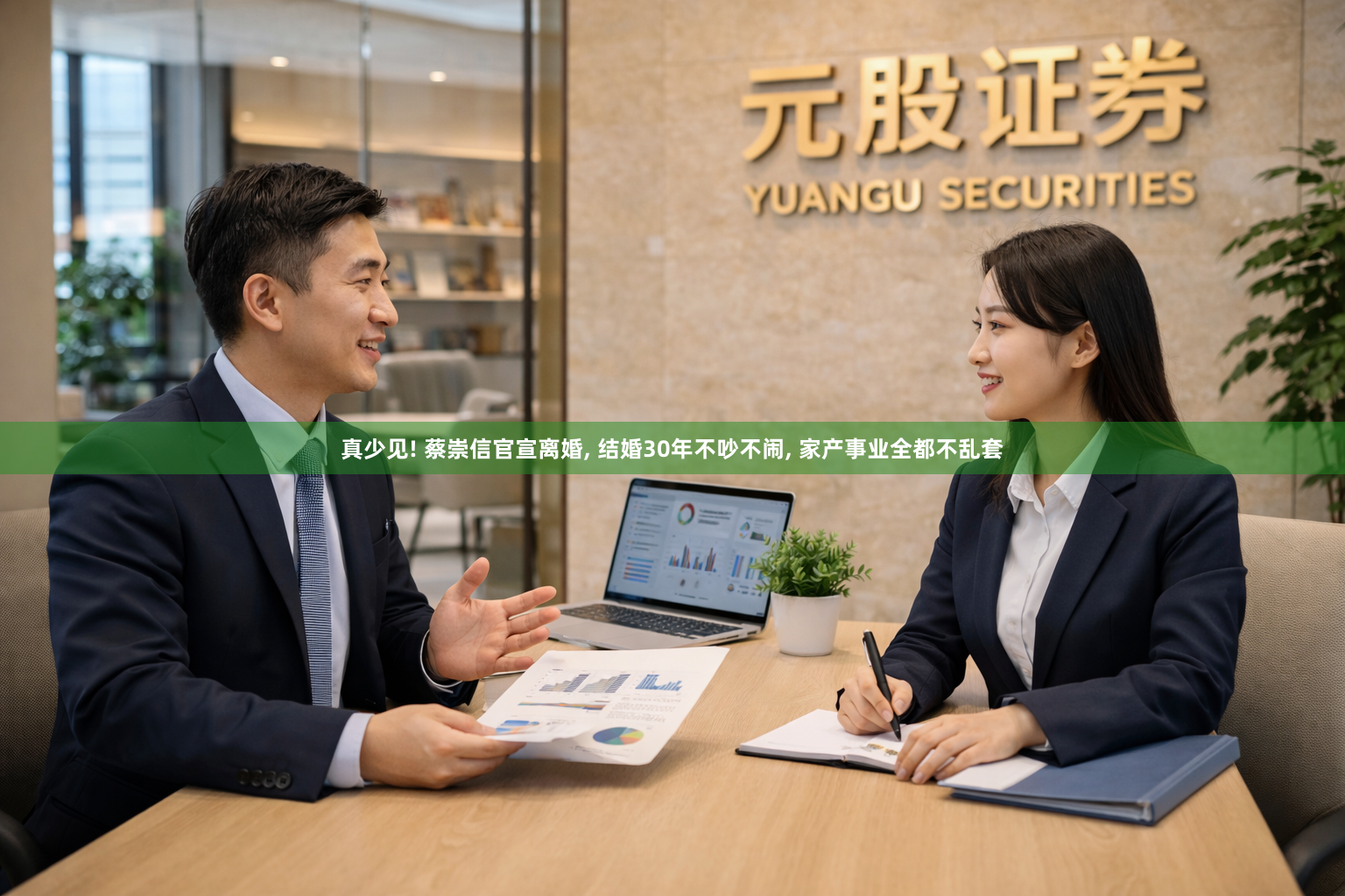 真少见! 蔡崇信官宣离婚, 结婚30年不吵不闹, 家产事业全都不乱套