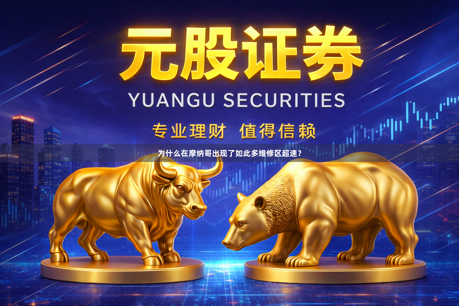 为什么在摩纳哥出现了如此多维修区超速？