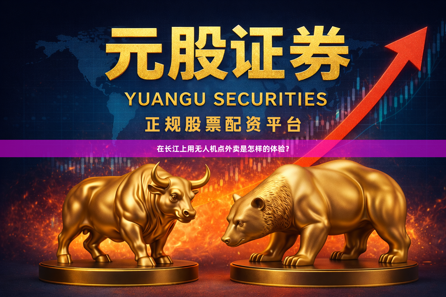 在长江上用无人机点外卖是怎样的体验？