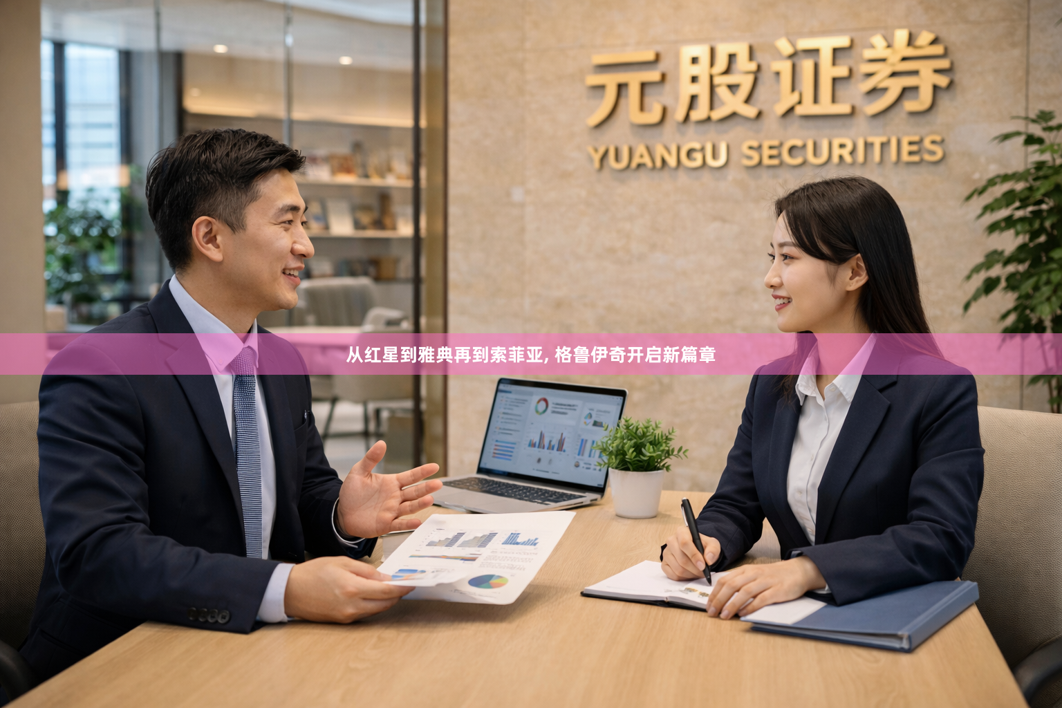 从红星到雅典再到索菲亚, 格鲁伊奇开启新篇章