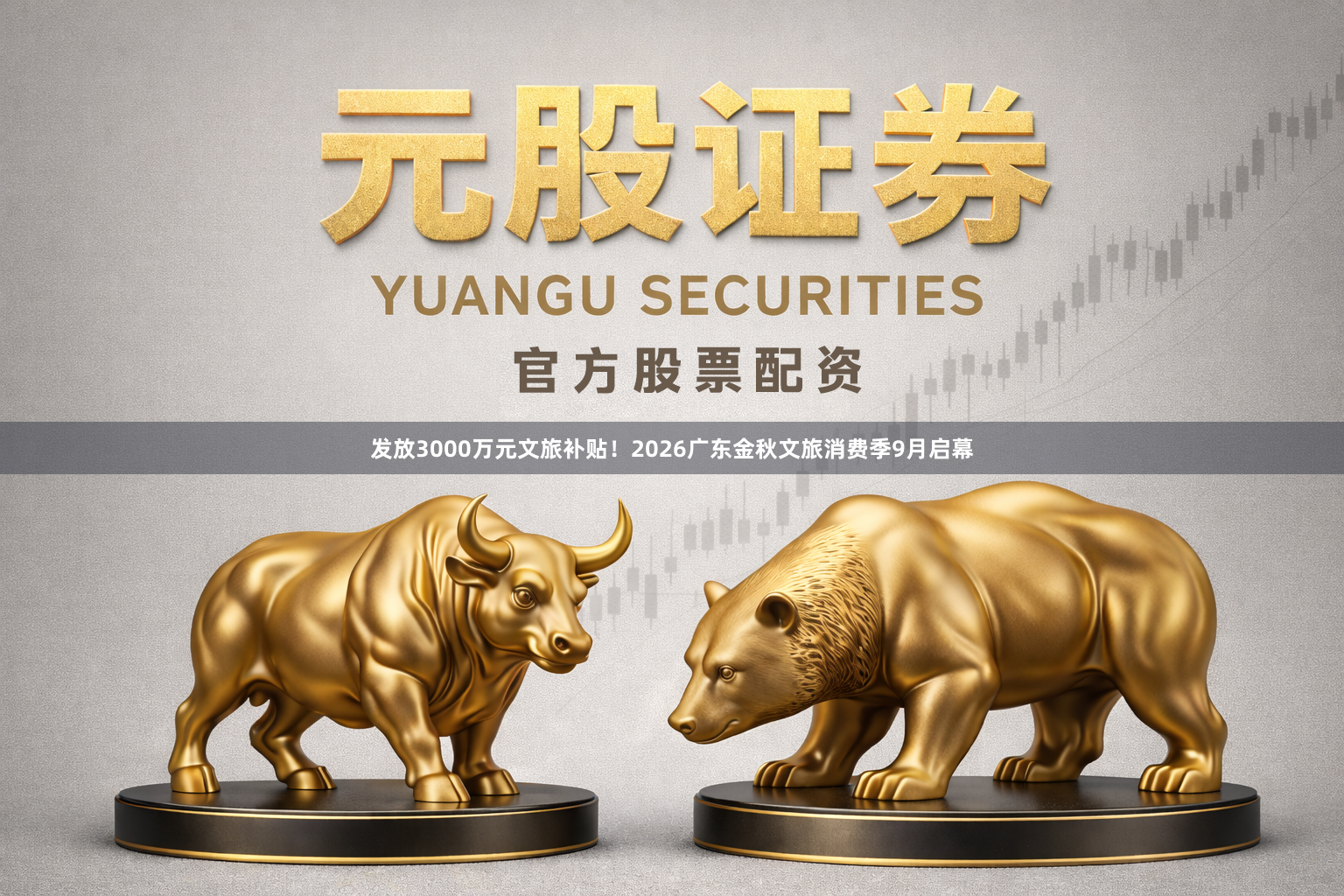 发放3000万元文旅补贴!2026广东金秋文旅消费季9月启幕