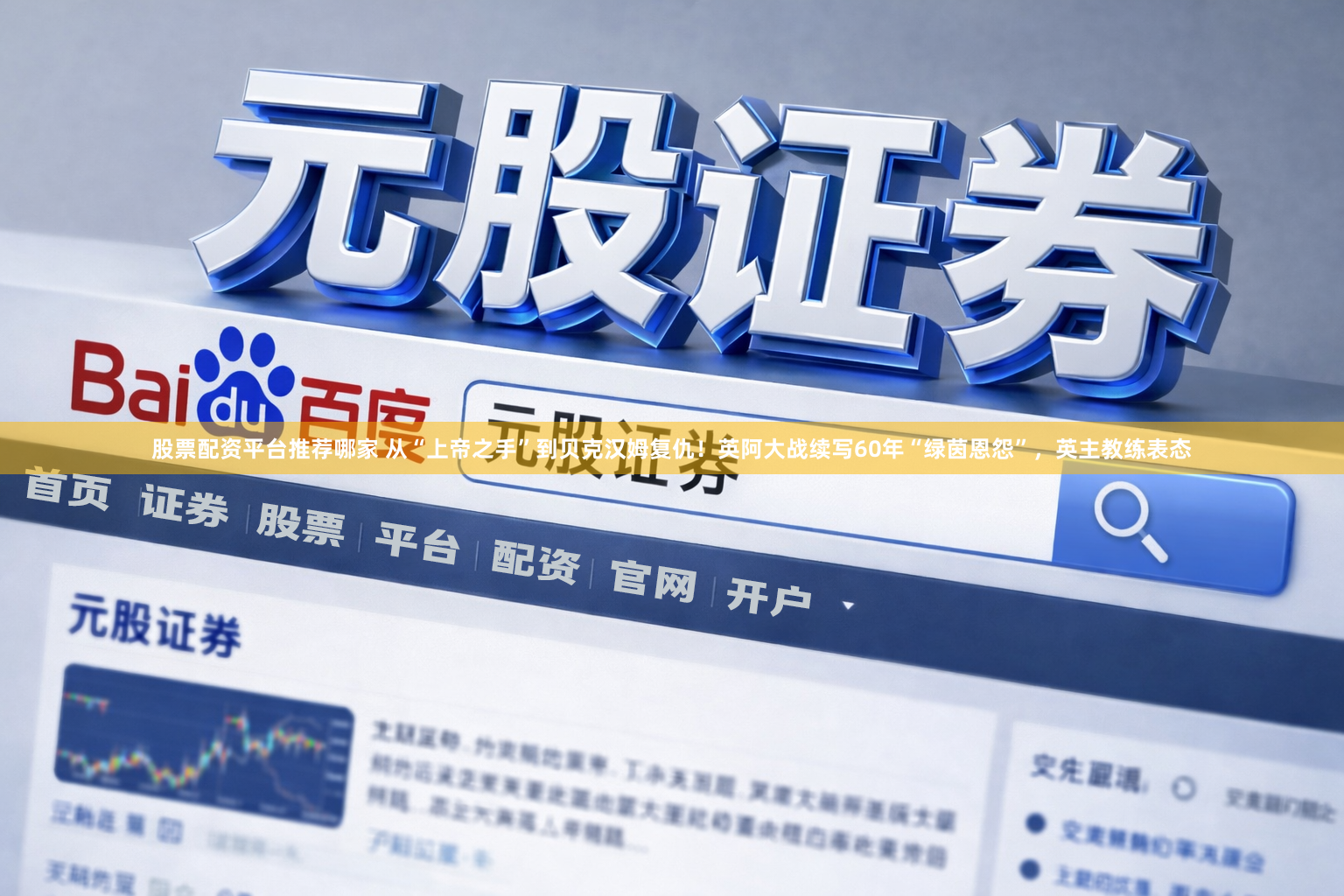 股票配资平台推荐哪家 从“上帝之手”到贝克汉姆复仇！英阿大战续写60年“绿茵恩怨”，英主教练表态