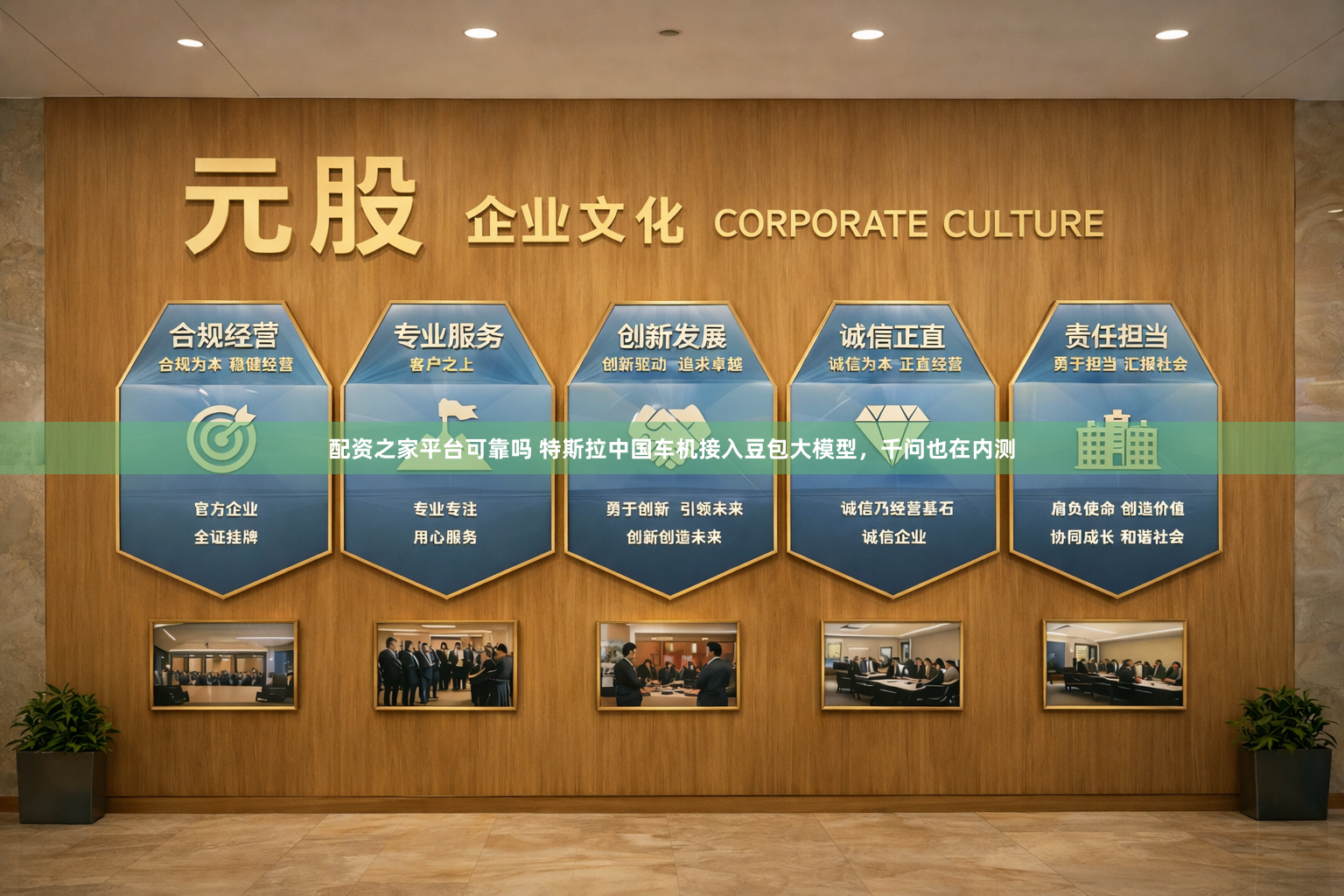 配资之家平台可靠吗 特斯拉中国车机接入豆包大模型,千问也在内测