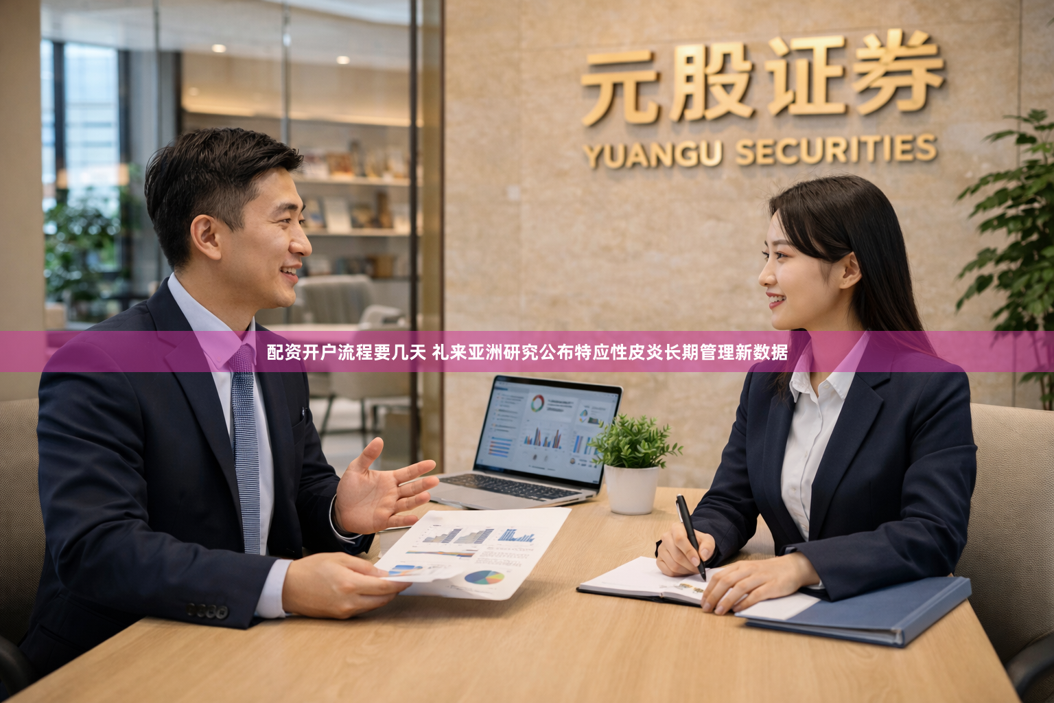配资开户流程要几天 礼来亚洲研究公布特应性皮炎长期管理新数据